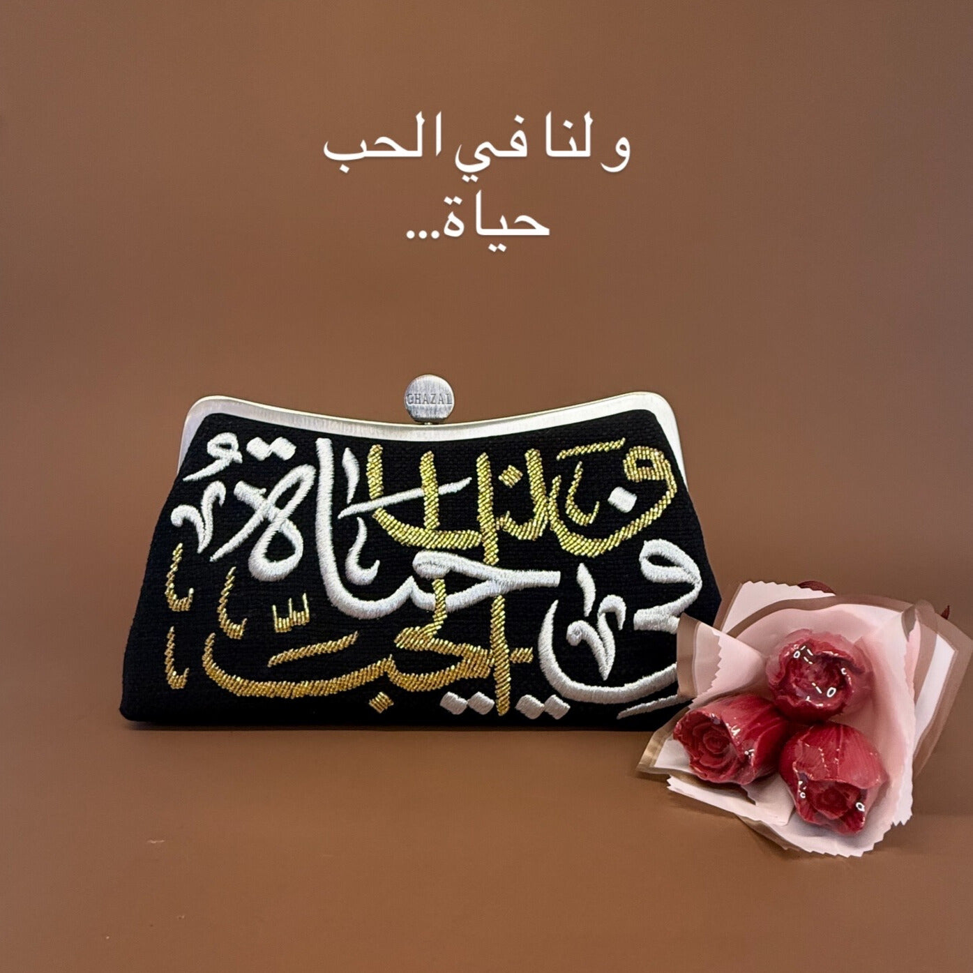ولنا في الحب حياة CLUTCH-handcrafted embroidered and beaded bag by Ghazal by Najwa